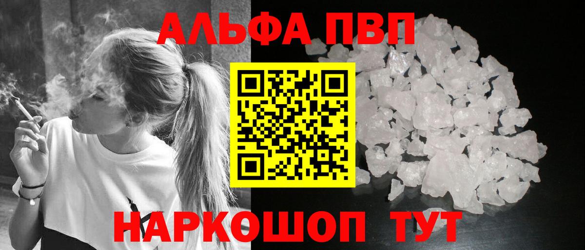 Дмитров  Альфа ПВП кристаллы  A PVP СК  цена   Вход с VPN 