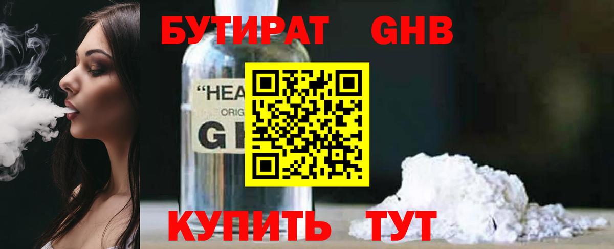 Бутират бутик Дмитров
