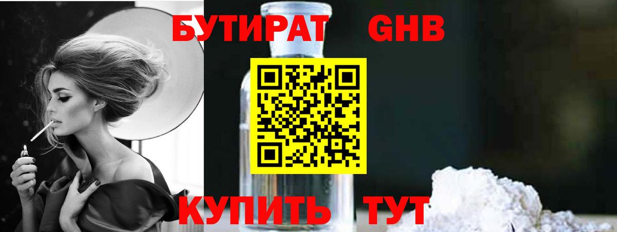 Дмитров  Бутират 99%  Бутират  Вход с VPN 