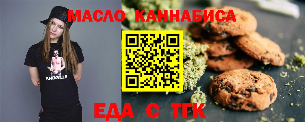 Печенье с ТГК марихуана  Вход с VPN  Дмитров 