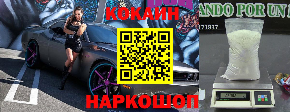 Дмитров  Cocaine 97%  купить наркотик  Вход с VPN 