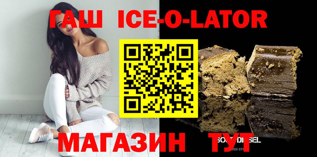 ГАШИШ Ice-O-Lator  ГАШИШ Premium  Вход с VPN  Дмитров 
