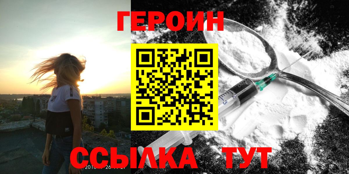 ГЕРОИН герыч Дмитров
