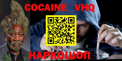 кокаин VHQ Краснодар