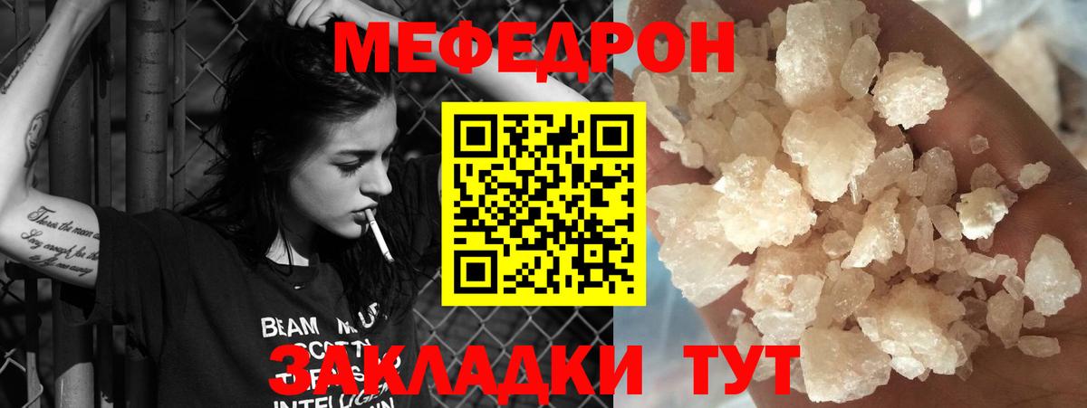 Меф мяу мяу  Дмитров