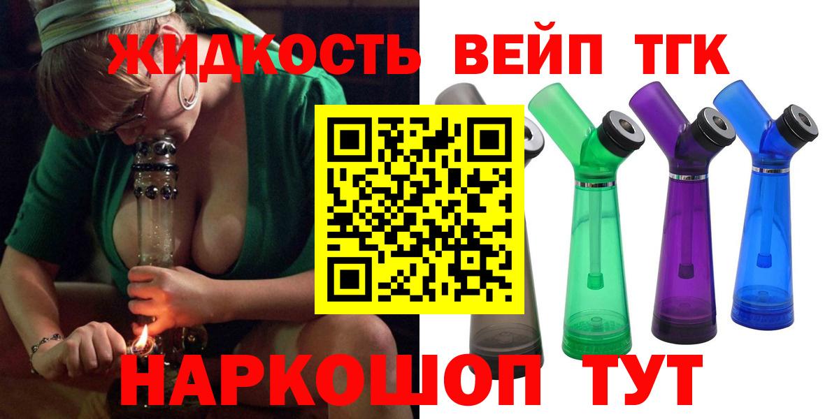 ТГК концентрат  ТГК вейп с тгк  Дмитров  Вход с VPN 